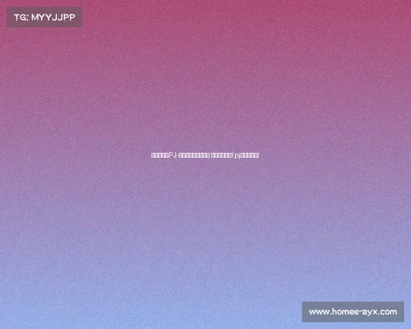 悬念依旧！PJ-华盛顿关键突破上篮 让分差缩小至(pj华盛顿防守)